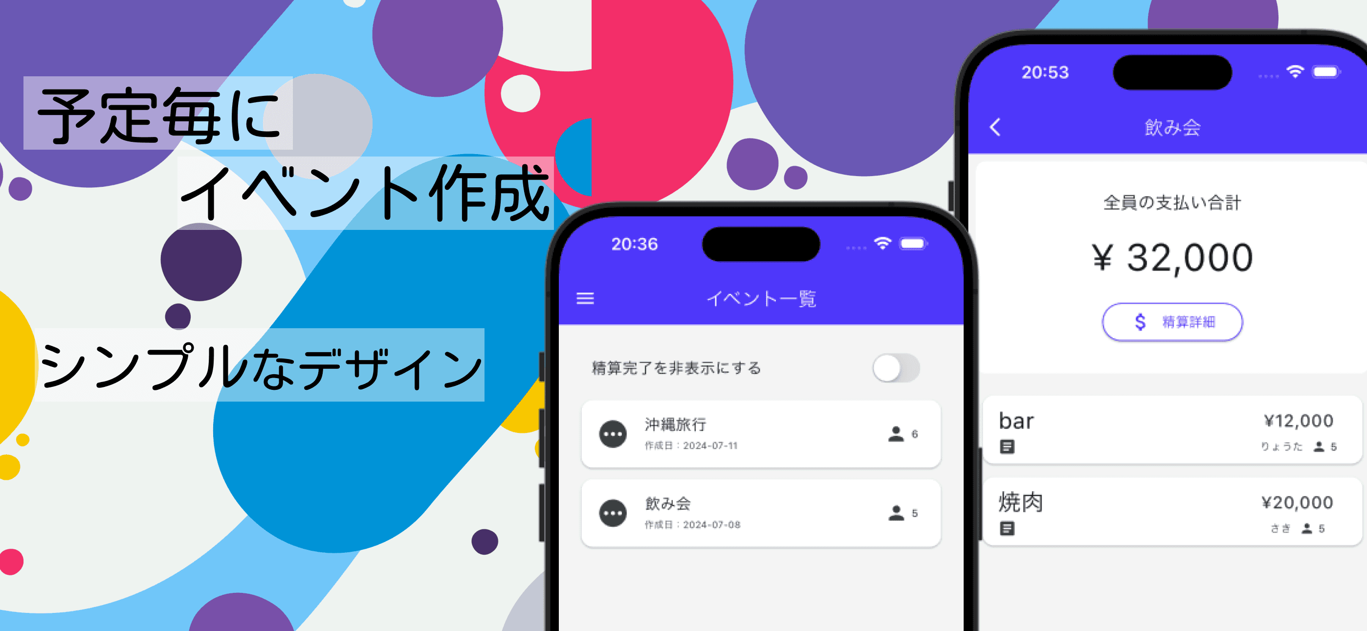 ワリナビ - 割り勘ナビ スクリーンショット 2