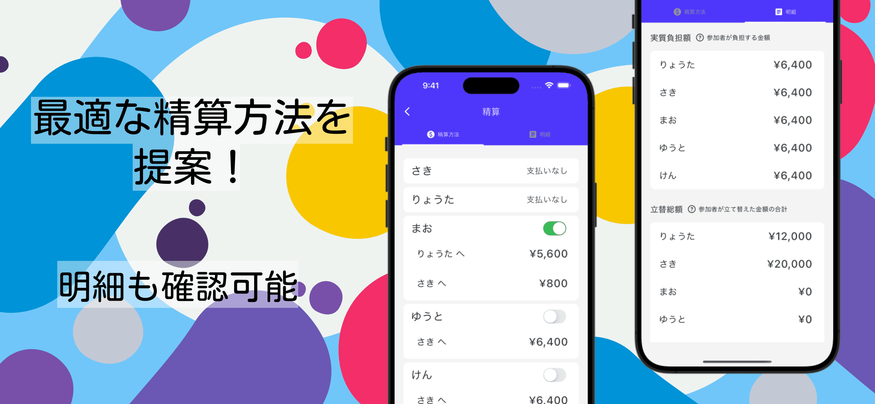 ワリナビ - 割り勘ナビ スクリーンショット 3